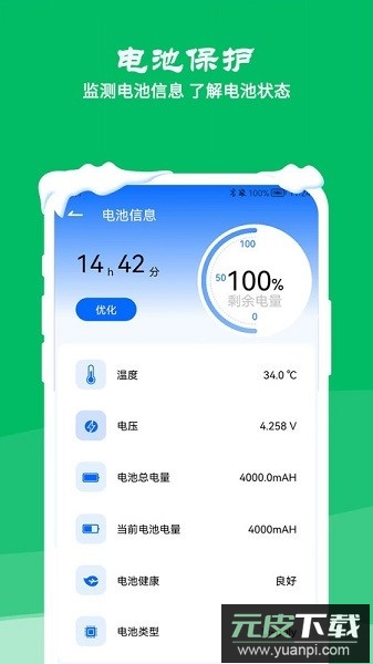 降温测温精灵软件截图2