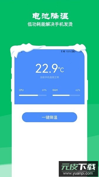 降温测温精灵软件截图3