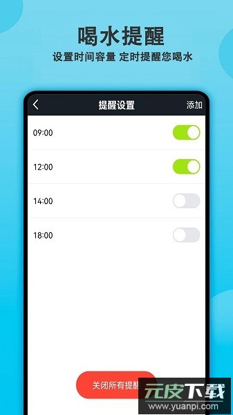 每日喝水提醒软件截图1