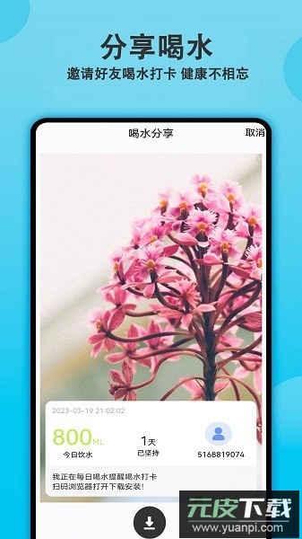 每日喝水提醒软件截图2