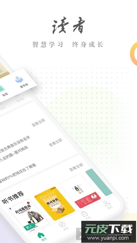 读者杂志电子版安卓客户端截图1