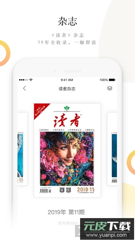 读者杂志电子版安卓客户端截图2