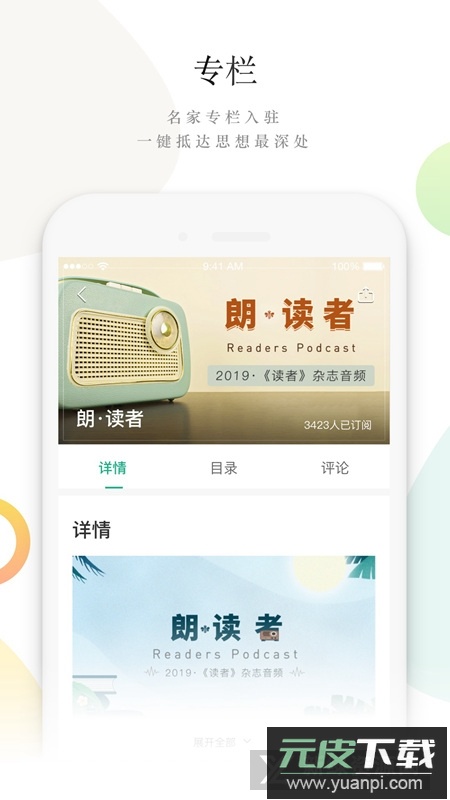 读者杂志电子版安卓客户端截图3