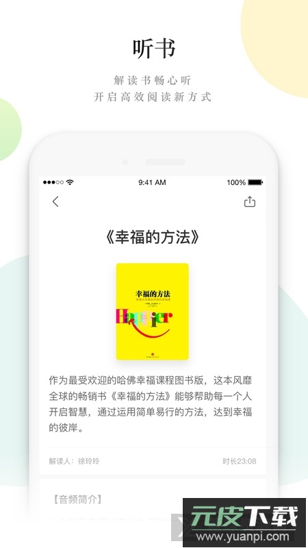 读者杂志电子版安卓客户端截图4
