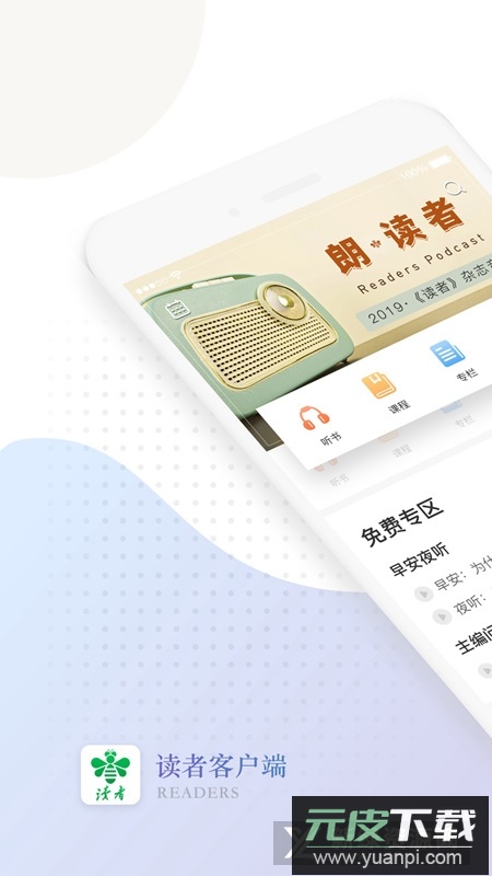 读者杂志电子版安卓客户端截图5