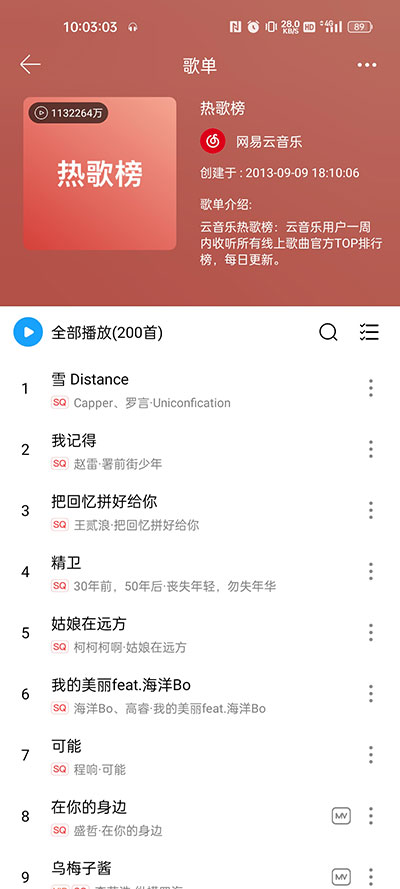 微音乐2024年最新版本截图3