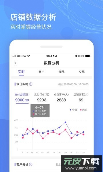 优托邦商家版最新版截图1