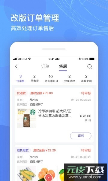 优托邦商家版最新版截图2