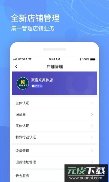 优托邦商家版最新版截图3