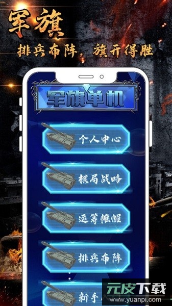 军旗单机手游截图1