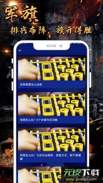 军旗单机手游截图2