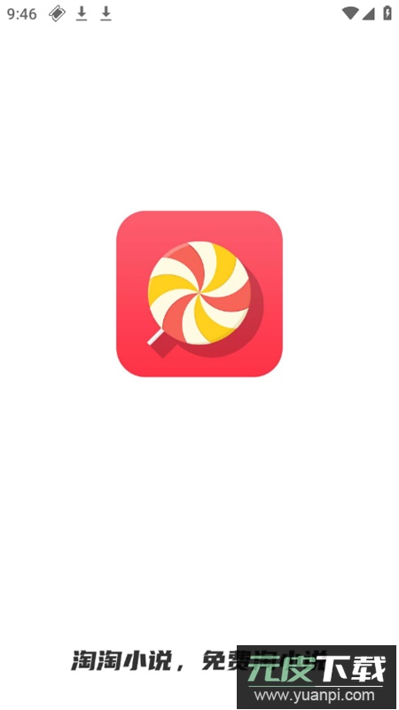 淘淘小说app免费换源稳定版截图1