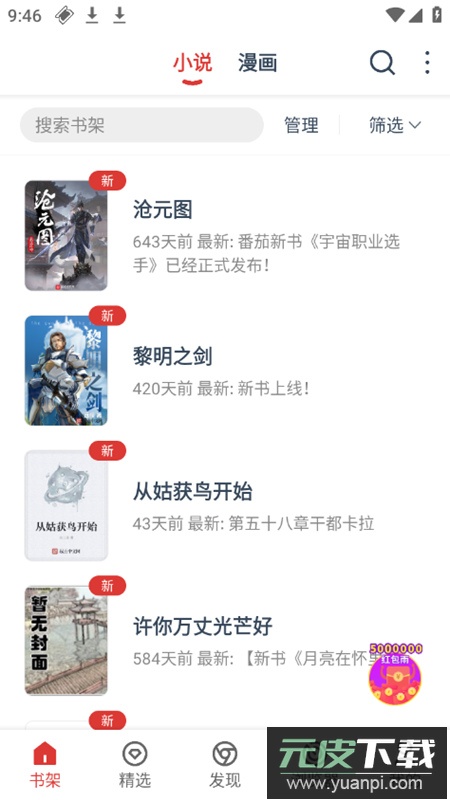 淘淘小说app免费换源稳定版截图2