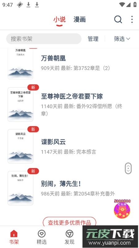 淘淘小说app免费换源稳定版截图5