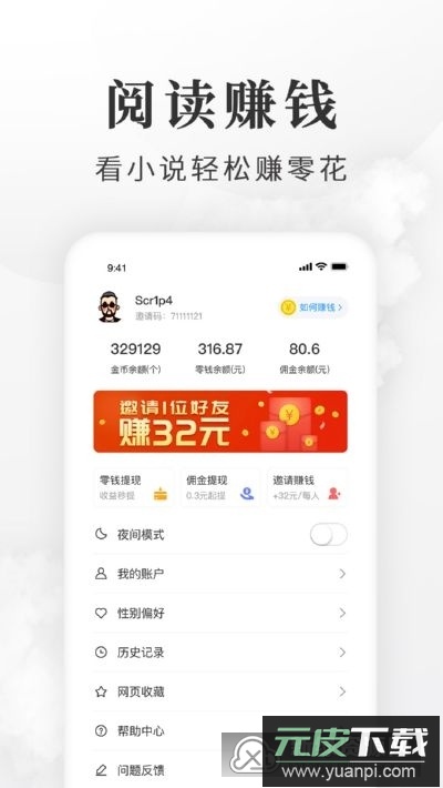 淘小说免费小说阅读器app赚钱版截图2