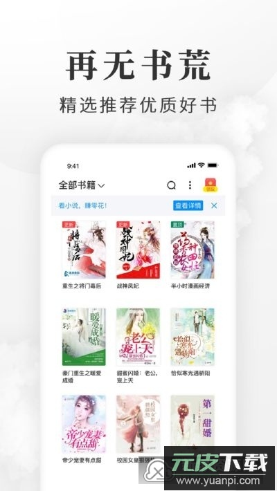 淘小说免费小说阅读器app赚钱版截图4