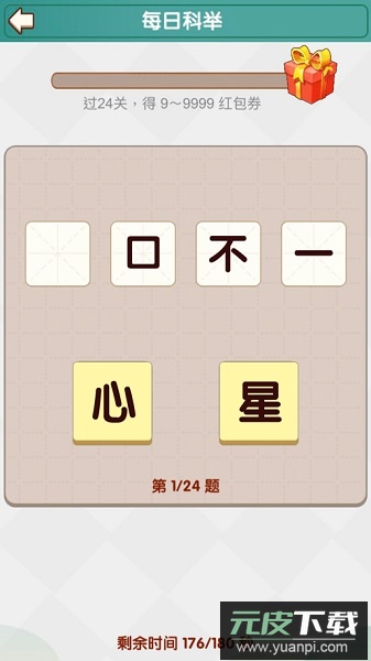 成语小达人手机版截图1