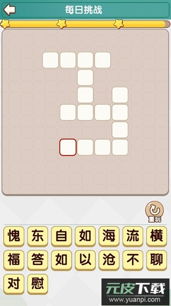 成语小达人手机版截图3