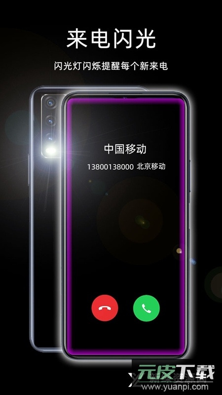 免费来电闪光灯软件安卓版截图1