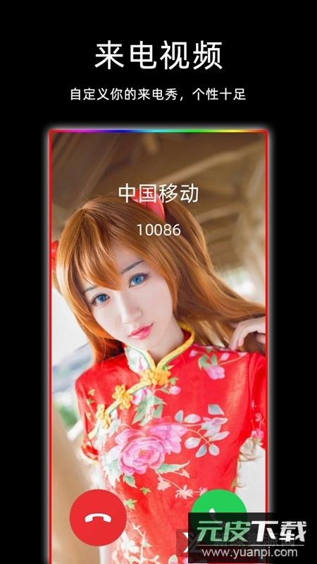 免费来电闪光灯软件安卓版截图2