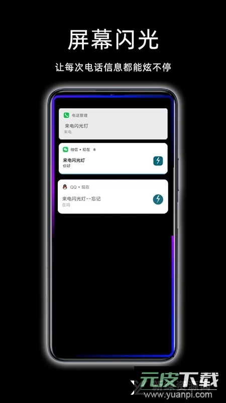 免费来电闪光灯软件安卓版截图3