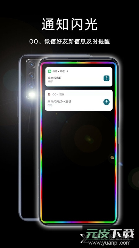 免费来电闪光灯软件安卓版截图4
