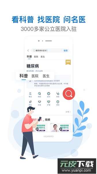 有来医生软件截图1