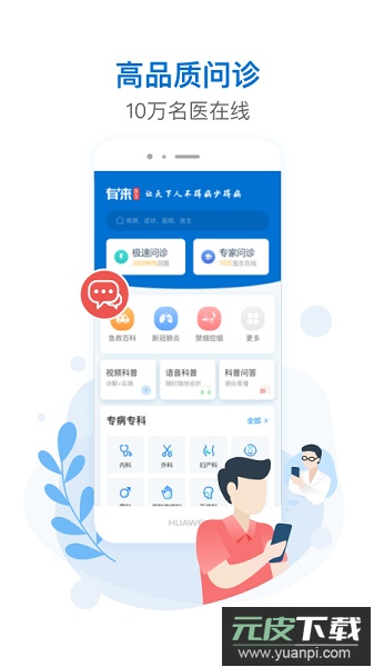 有来医生软件截图2