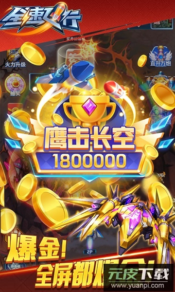 全速飞行手机版截图1