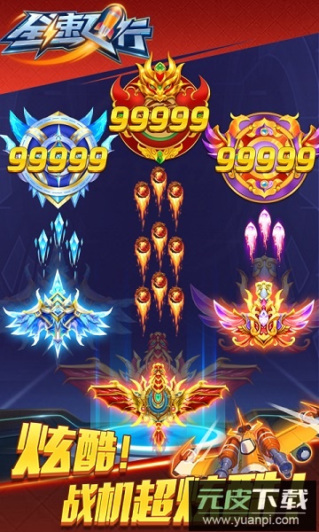 全速飞行手机版截图2