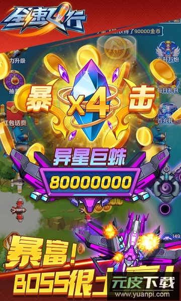 全速飞行手机版截图3