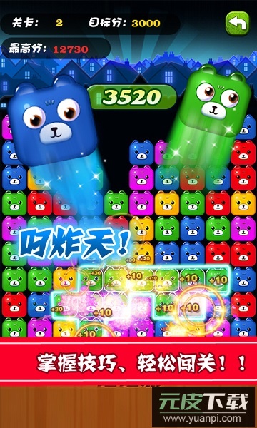 碰碰熊手机版截图2