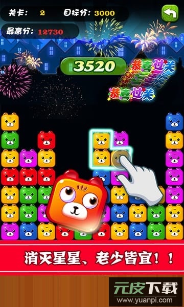 碰碰熊手机版截图3