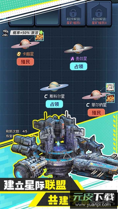 异星战舰游戏最新版本截图4