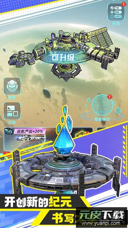 异星战舰游戏最新版本截图5