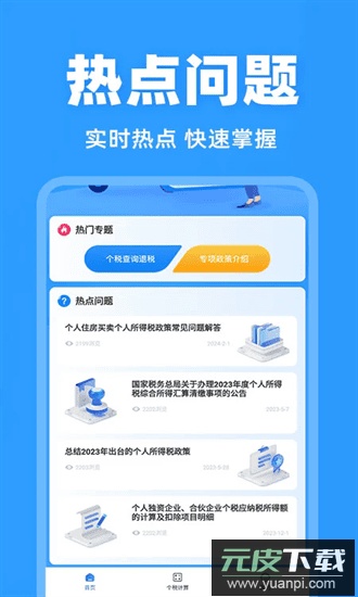 税务退税查询官方版截图1