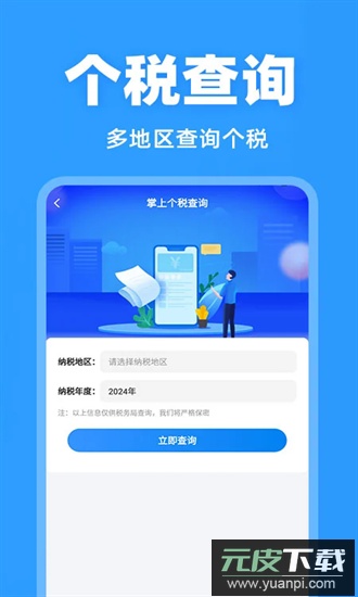 税务退税查询官方版截图2