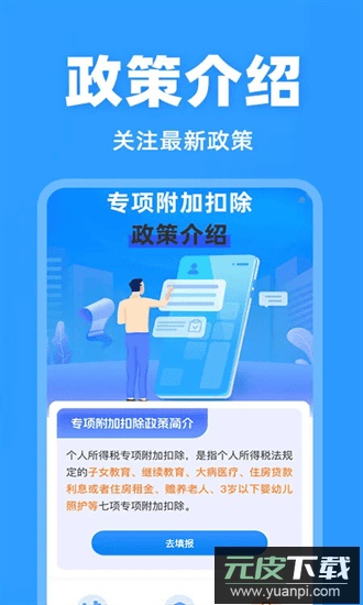税务退税查询官方版截图3