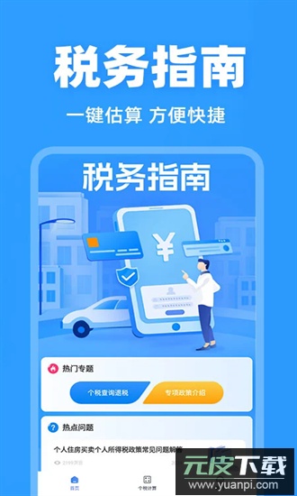 税务退税查询官方版截图4