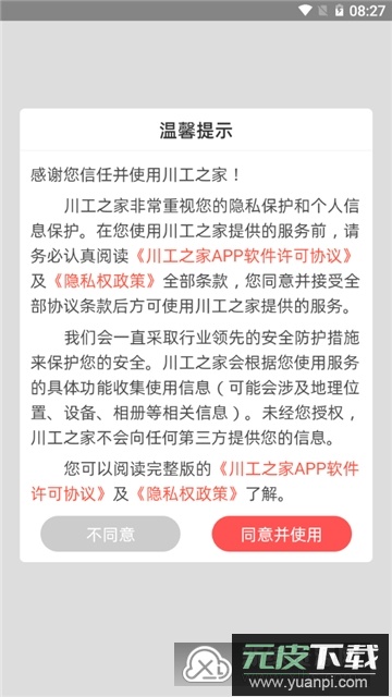 川工之家职工认证app手机客户端截图1