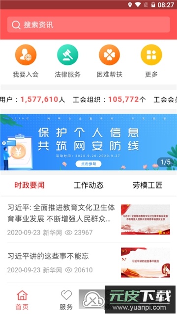 川工之家职工认证app手机客户端截图2