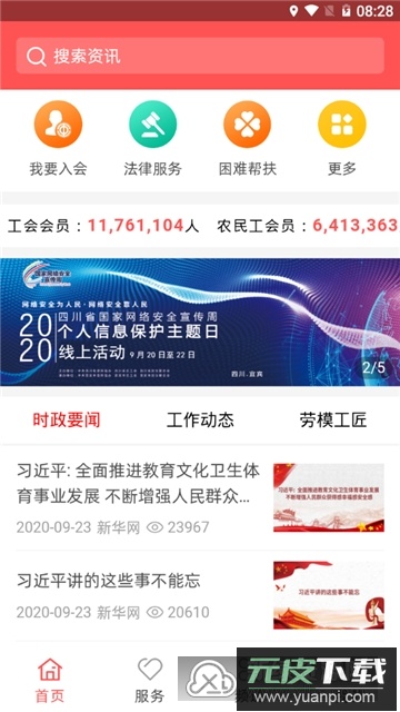 川工之家职工认证app手机客户端截图3
