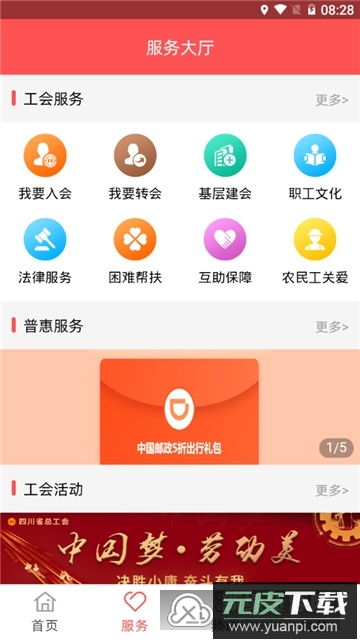 川工之家职工认证app手机客户端截图4