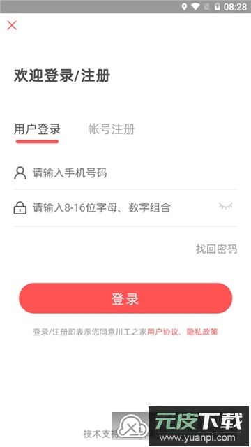 川工之家职工认证app手机客户端截图5