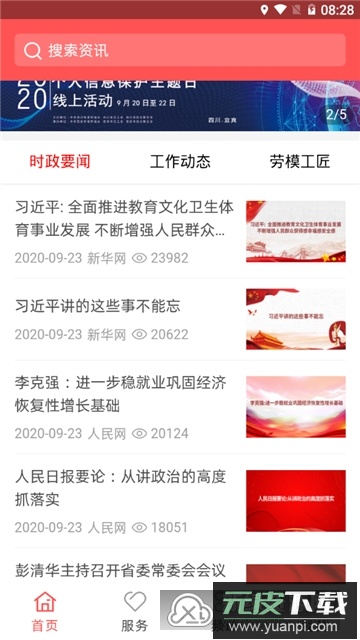 川工之家职工认证app手机客户端截图6