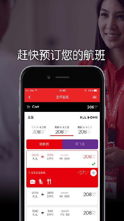 亚洲航空app官方版(airasia)截图1