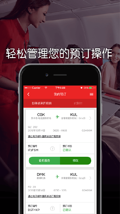 亚洲航空app官方版(airasia)截图3