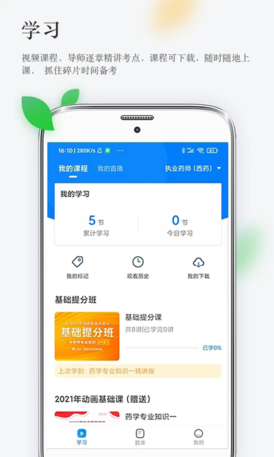 润德教育app官方版截图2
