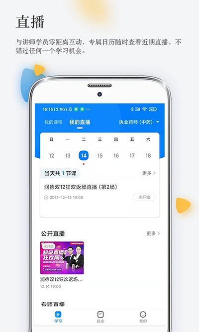 润德教育app官方版截图3