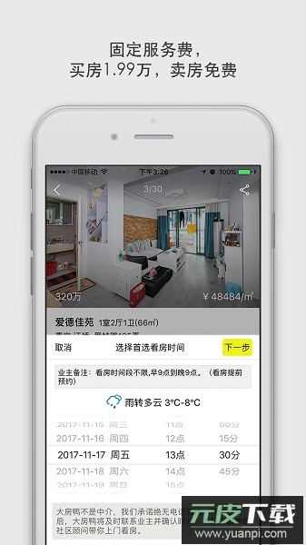 大房鸭手机版截图2